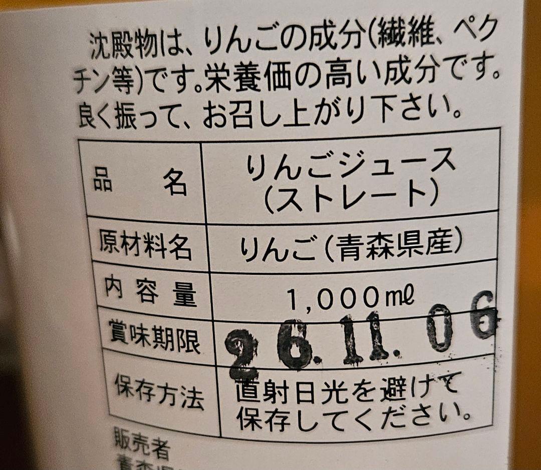 青森県産　無添加りんごジュース　12本入り