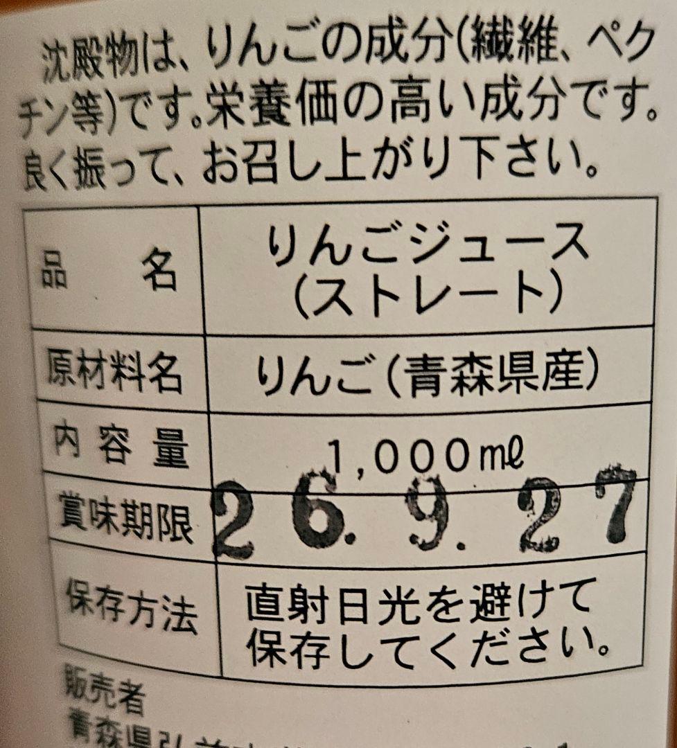青森県産　無添加りんごジュース　12本入り