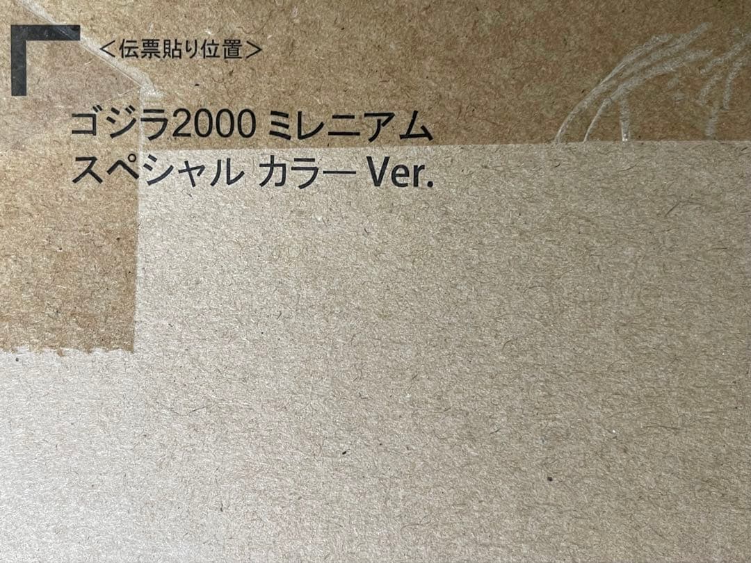 未開封品 ゴジラ2000ミレニアムSpecial Color Ver.