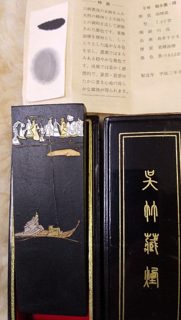 智永墨  名筆三十撰墨9号