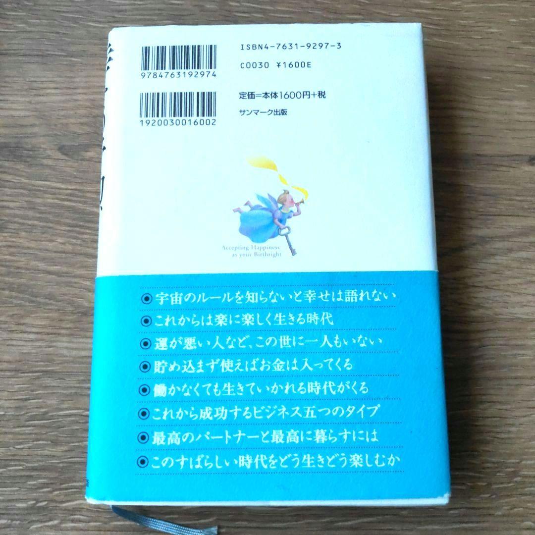 幸せの予約、承ります。 これまでの生き方、これからの生き方