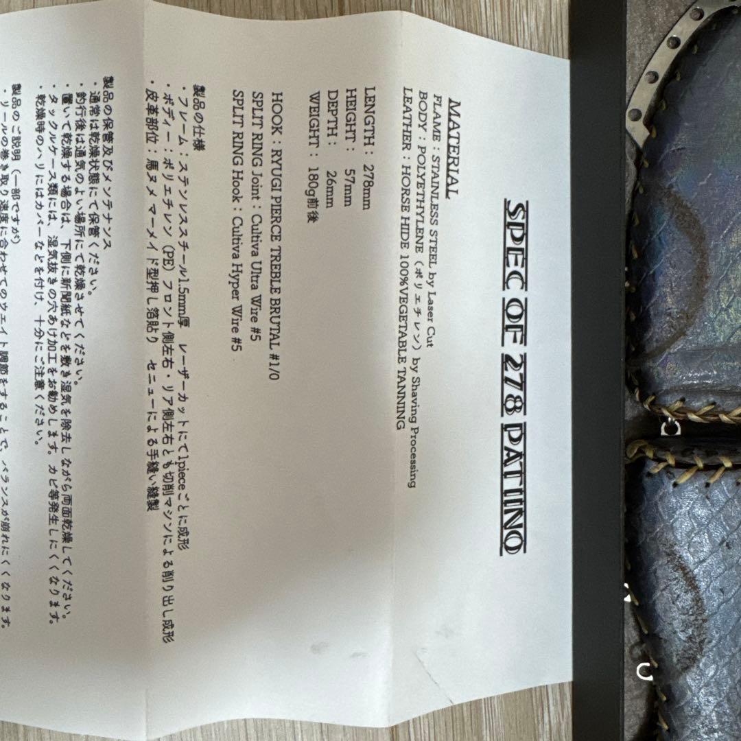 ルアー・フライ SPEC OF 278 PATINO