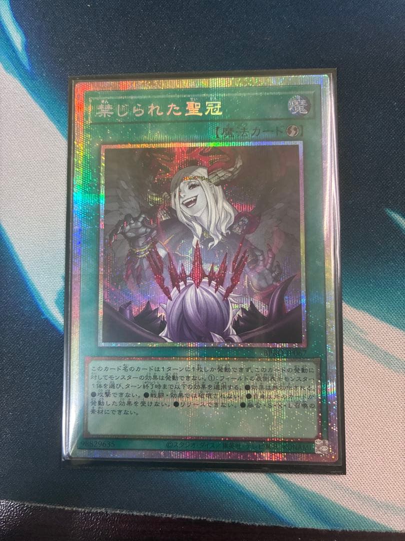【最終値下げ】遊戯王　禁じられた聖冠 プリズマ
