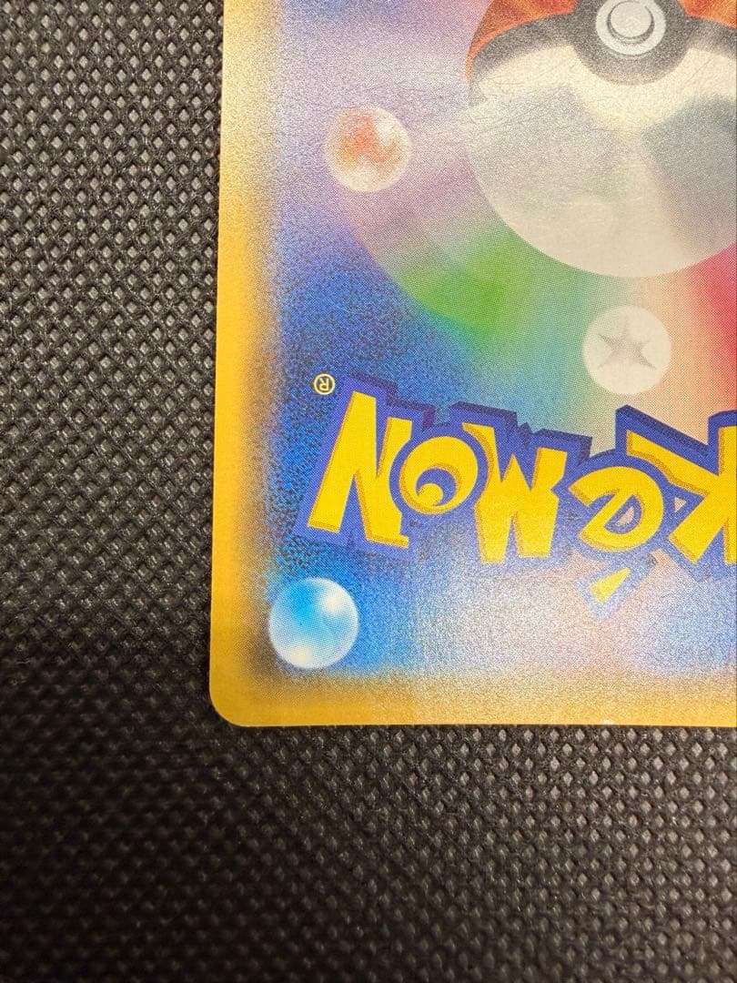 リザードンGX SR SM3H 闘う虹を見たか 052/051