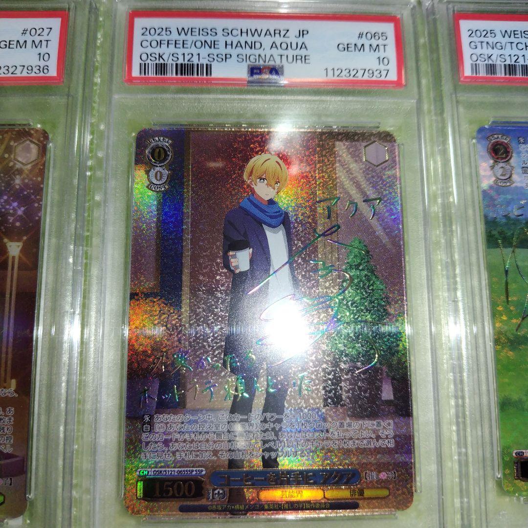 ヴァイスシュヴァルツ 推しの子 PSA10 連番