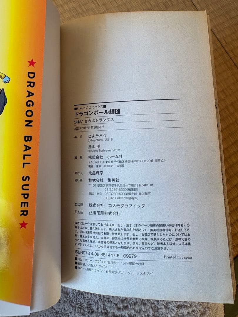 ドラゴンボール全巻セット+ドラゴンボール超8巻おまけ 初版あり