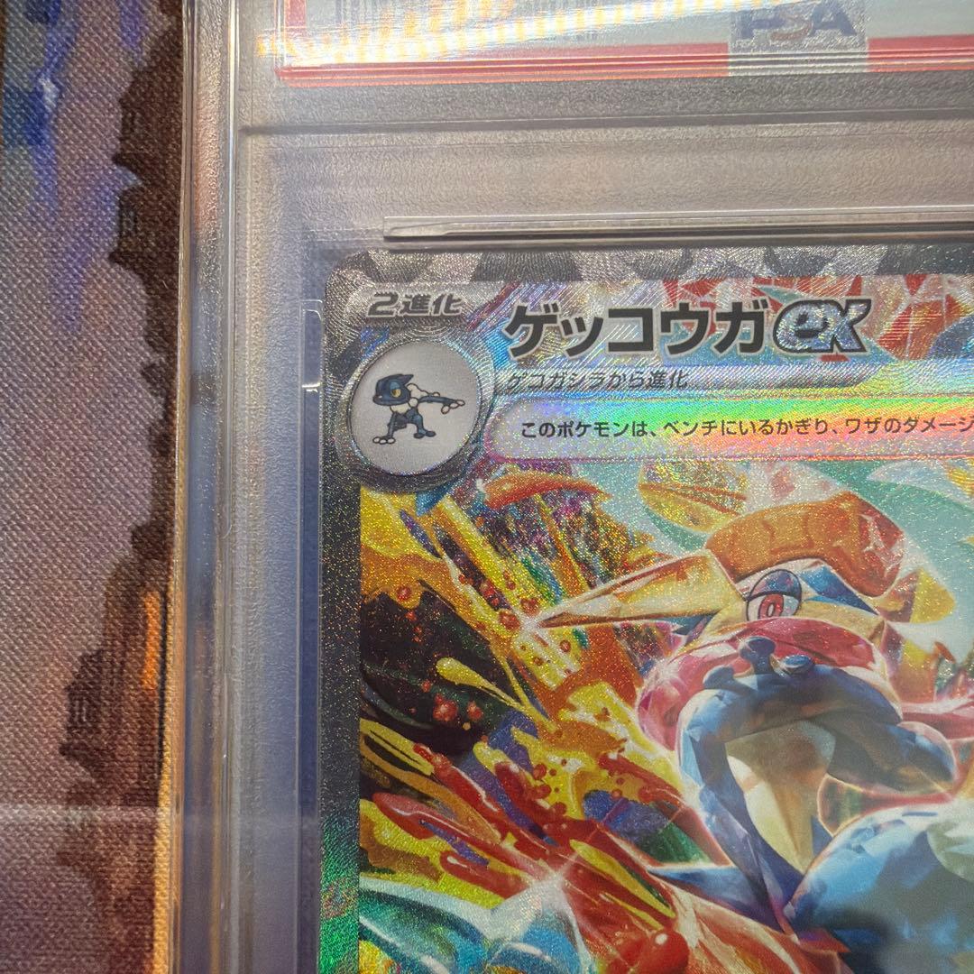 【PSA10】ゲッコウガex SAR
