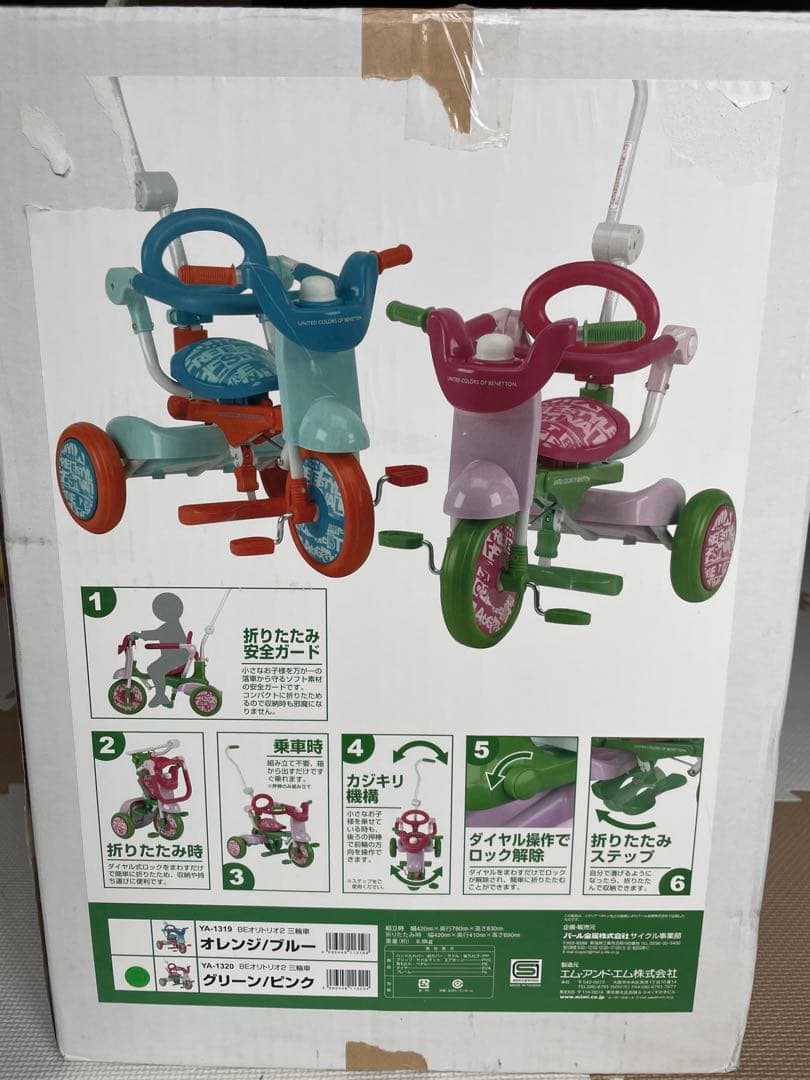 ベネトン　折りたたみ可能　三輪車　オリトリオ　2