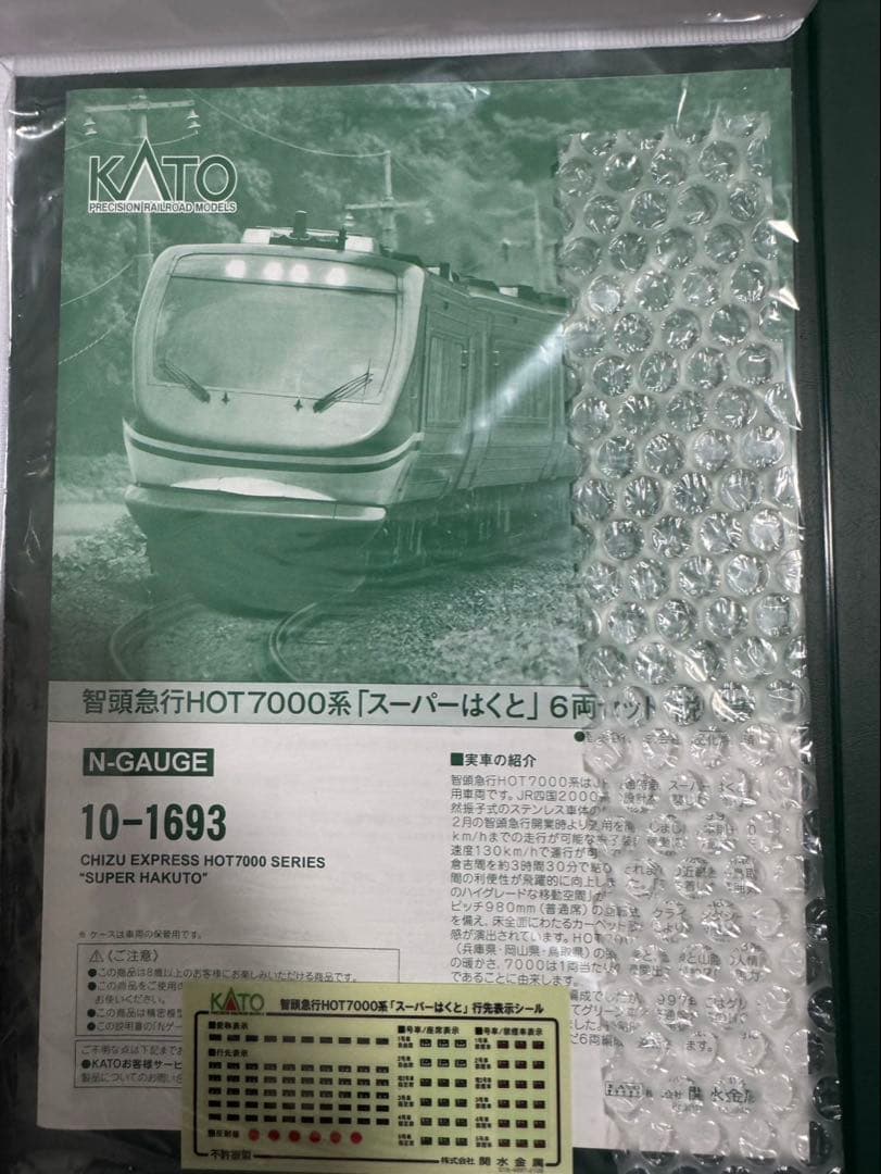 KATO HOT7000系 Nゲージ 6両編成　スーパーはくと