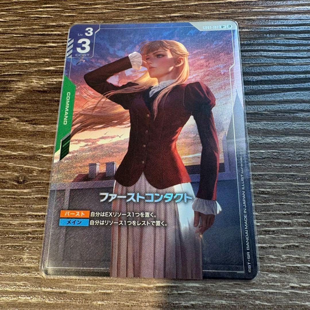 ガンダムカードゲームβ ファーストコンタクトパラレル