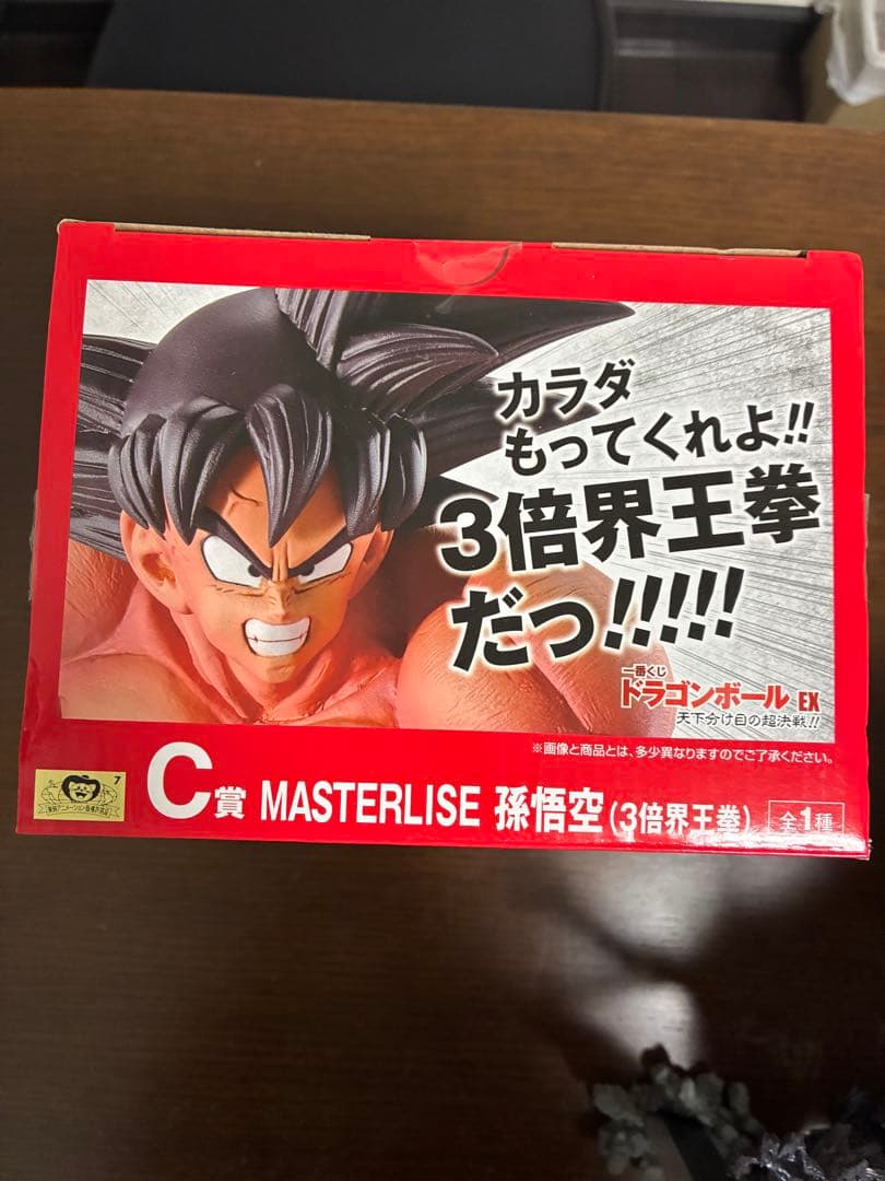 一番くじ　ドラゴンボール　界王拳　3倍　悟空　フィギュア　国内正規品