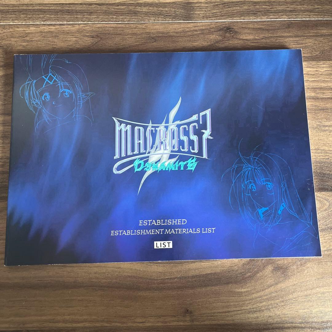 ★MACROSS DYNAMITE 7 設定資料集