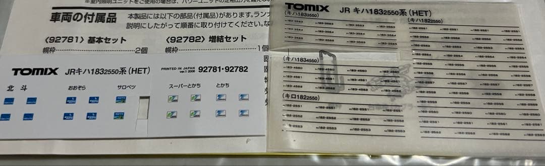 TOMIX 92649 キハ183系2550番台HET