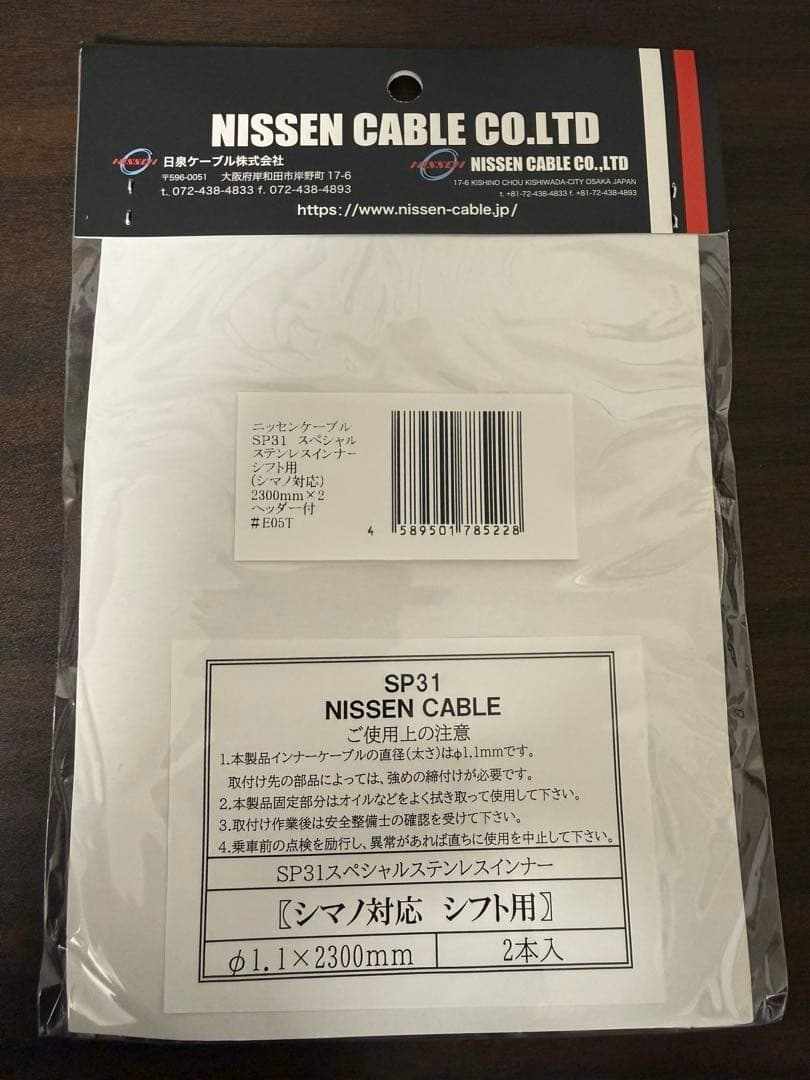 ニッセン ブレーキ シフター ケーブル セット クリアゴールド ロード用 新品