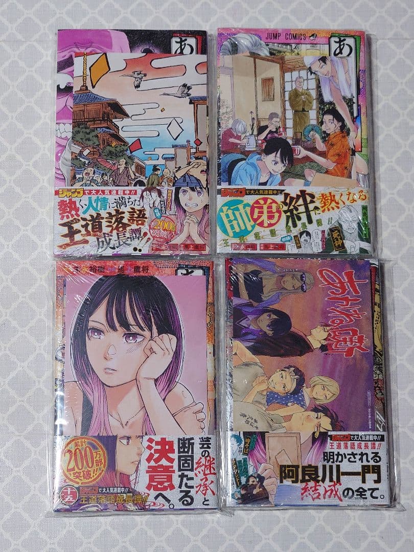 あかね噺 全巻セット 1-20巻　初版新品未開封