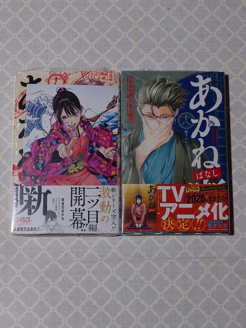 あかね噺 全巻セット 1-20巻　初版新品未開封