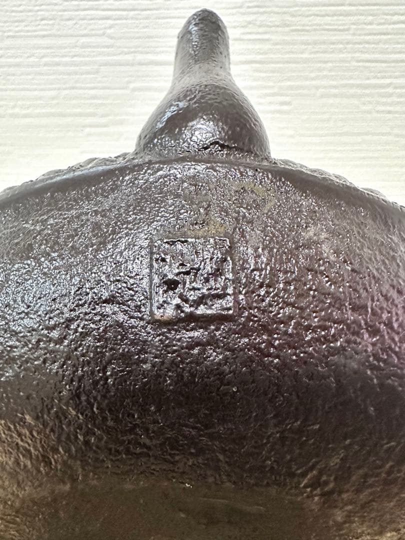 未使用品　岩手県奥州水沢幸工芸　現代の名工 佐藤勝久造　丸平型亀甲霰　南部鉄瓶