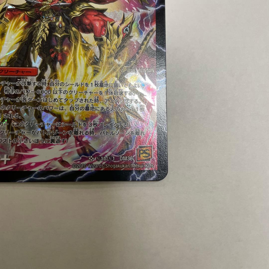 勝利の覚醒者ボルシャックメビウス　シークレット　DM36収録