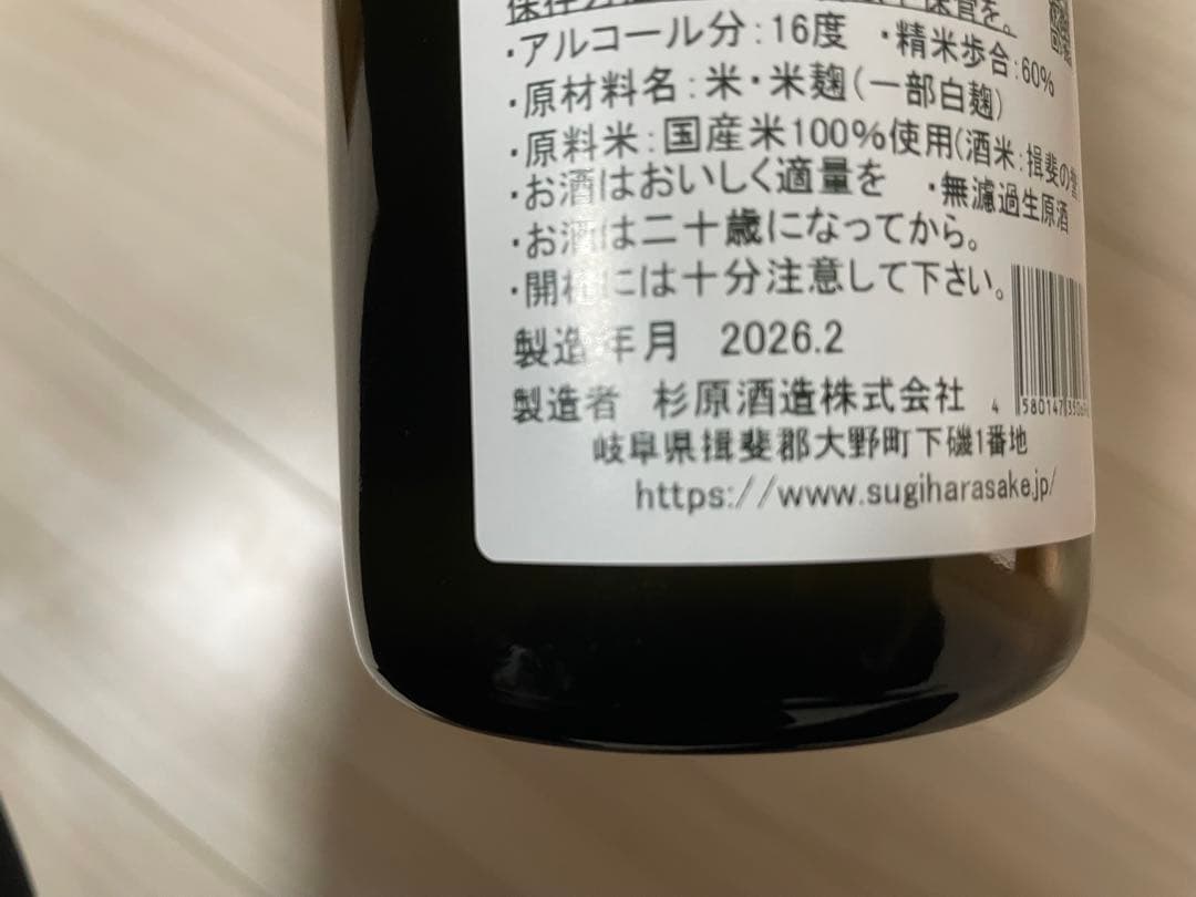 射美　ホワイト　720ml