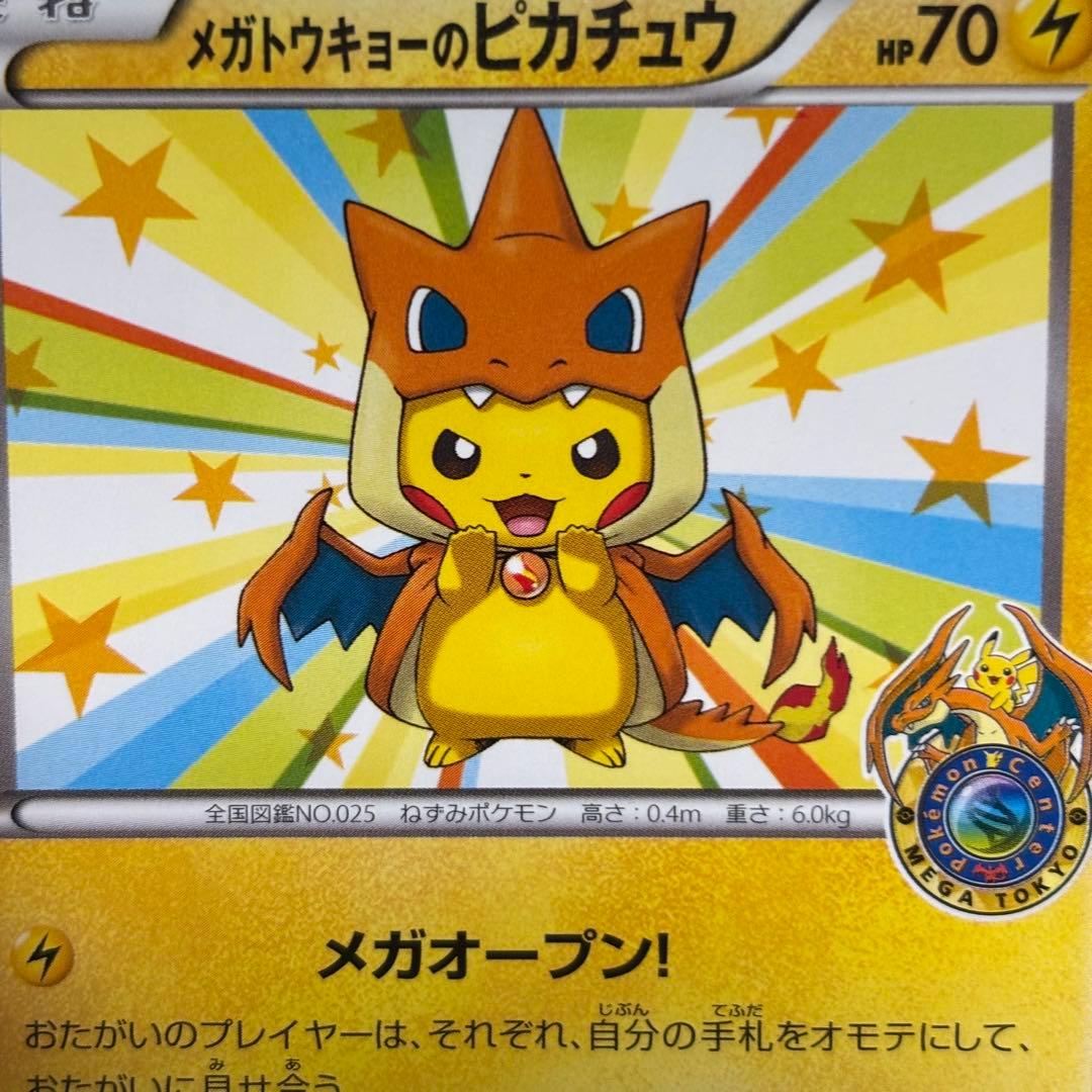 【良品-美品】ポケモンカード メガトウキョーのピカチュウ 098/XY-P