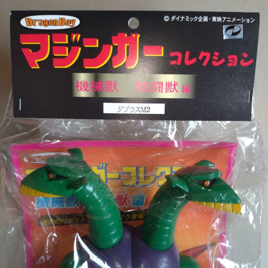 ベアモデルソフビ マジンガーZ 第1/2話登場機械獣ダブラスM2 未使用未開封品
