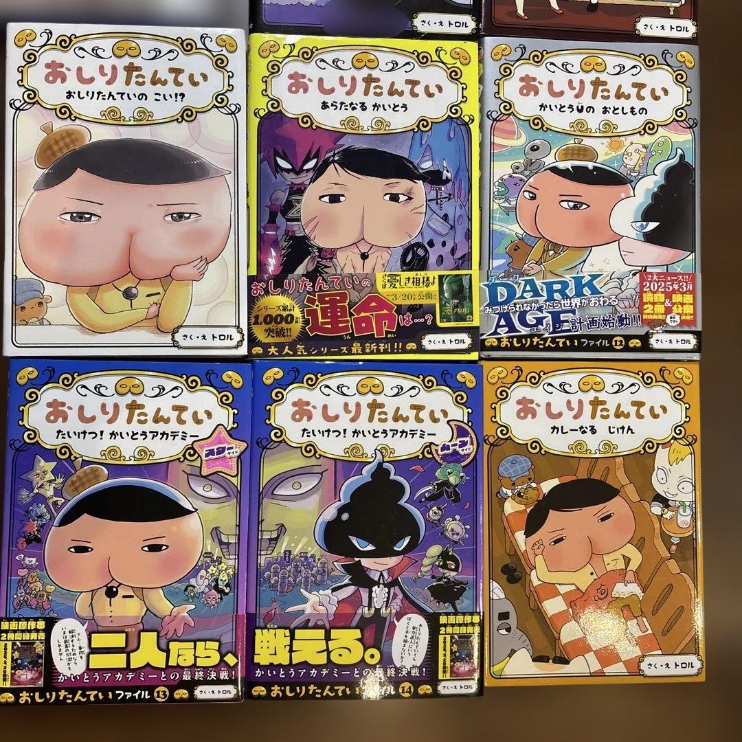 おしりたんてい　シリーズ　本１5冊