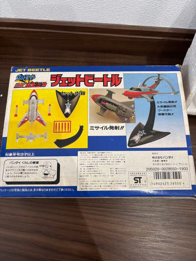 ウルトラマン ジェットビートル