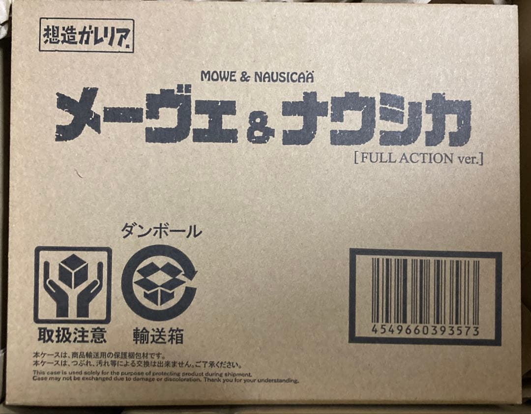 【新品未開封】想造ガレリア メーヴェ＆ナウシカ［Full Action Ver］