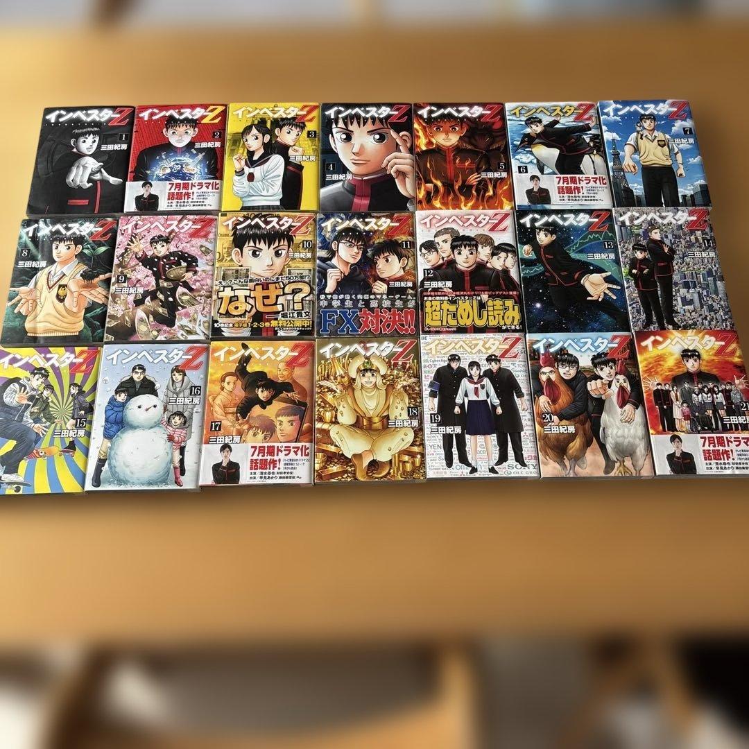 インベスターZ 全21巻セット
