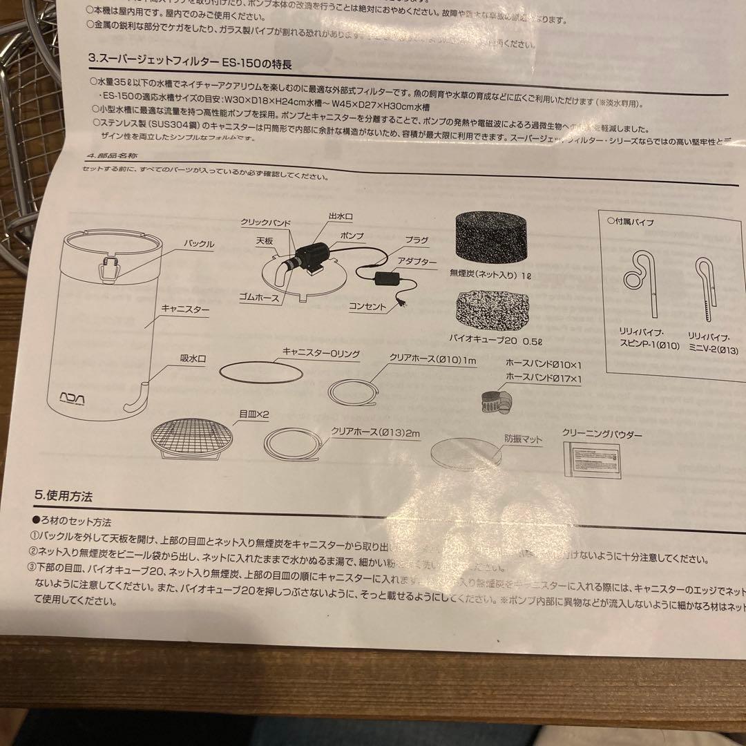 ADA スーパージェットフィルター ES-150