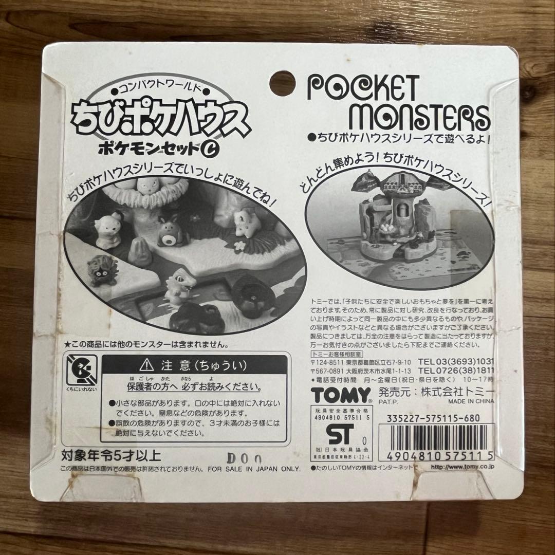 ちびポケハウス　ポケモンセットC