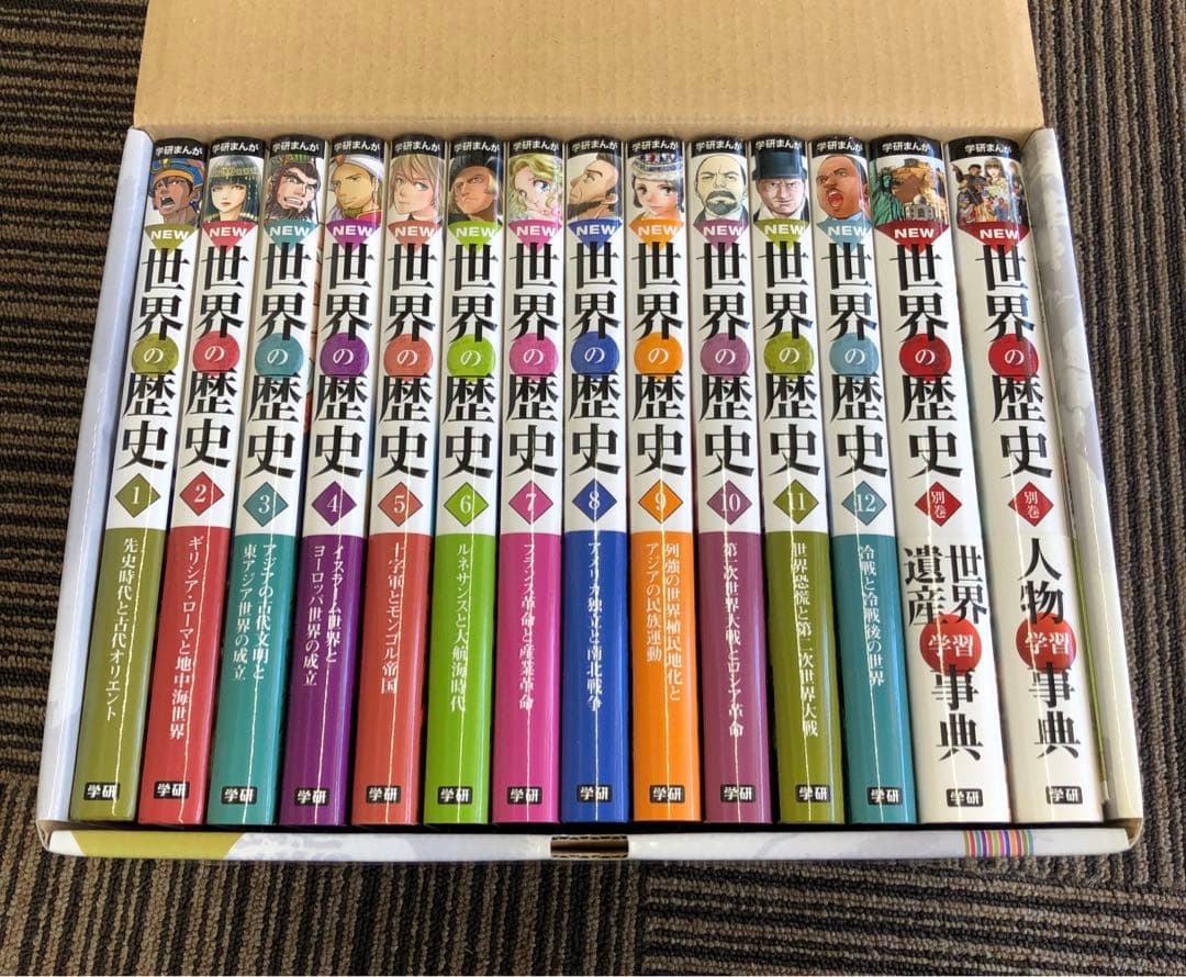 世界の歴史　学研　漫画　全12巻セット