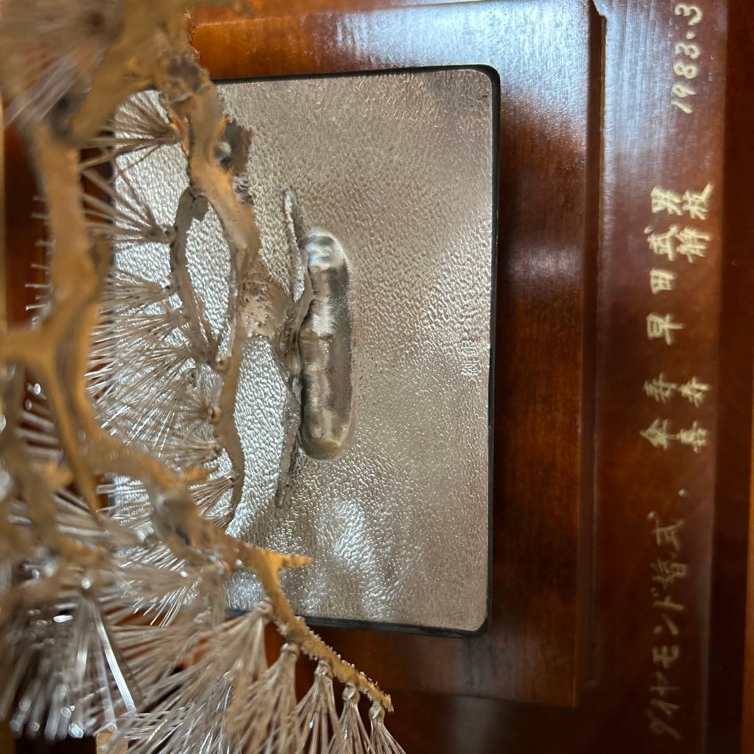 髭*董様 希少【純銀製】　松　光則作　ケース付き　シルバー