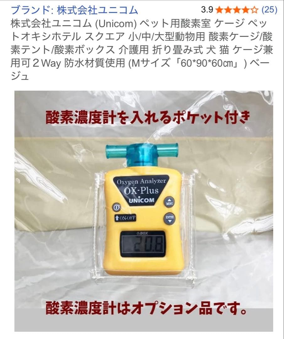 ペットオキシホテル スクエア Mサイズ 60×90×60cm 犬・猫用　酸素室