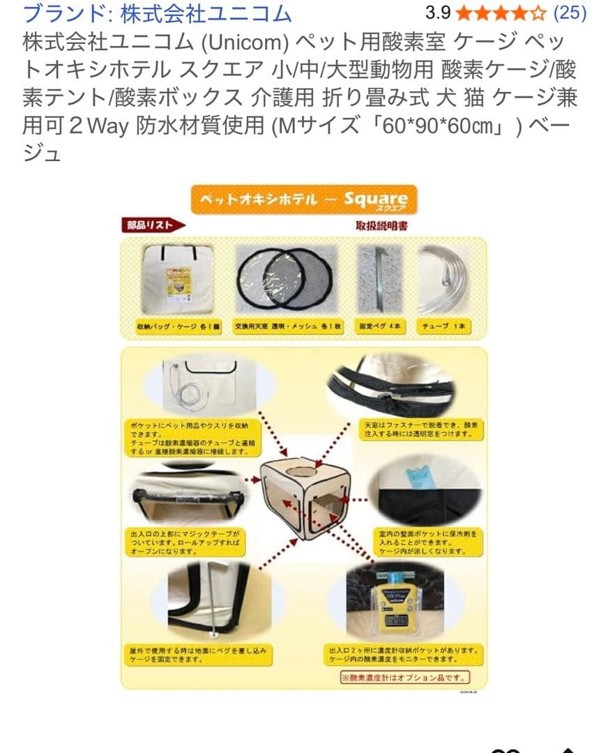 ペットオキシホテル スクエア Mサイズ 60×90×60cm 犬・猫用　酸素室