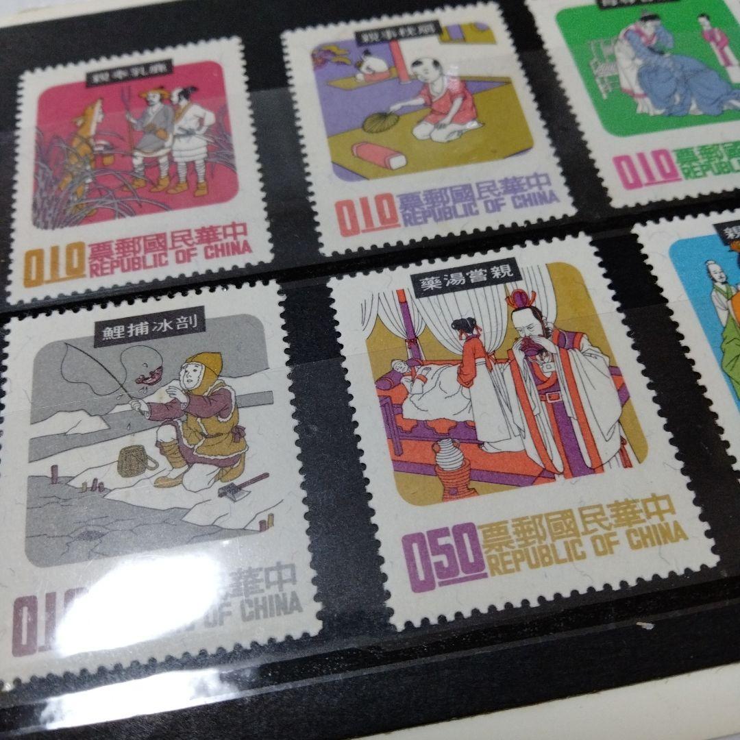 未使用 外国切手 中華民国 台湾 民間故事 ８種 儒教　二十四孝 1970頃