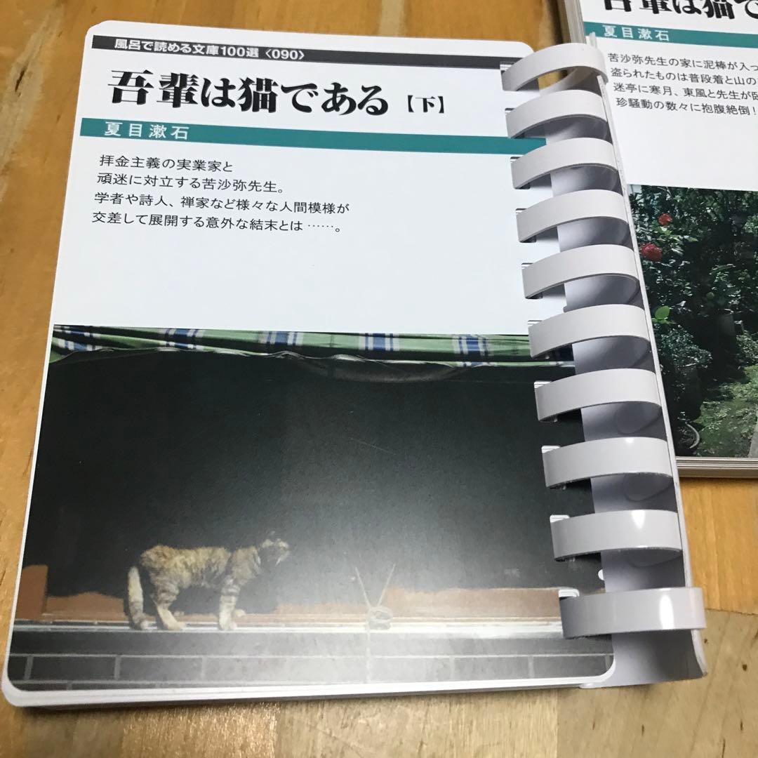 フロンティア文庫　吾輩は猫である　夏目漱石　上中下セット　風呂で読める文庫