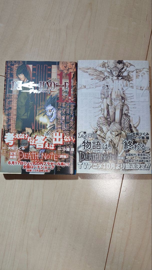 デスノート　全巻初版　帯付き