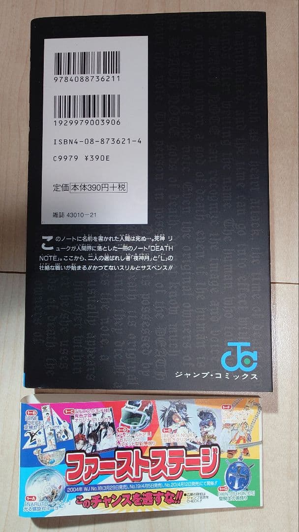 デスノート　全巻初版　帯付き