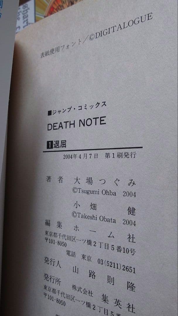デスノート　全巻初版　帯付き