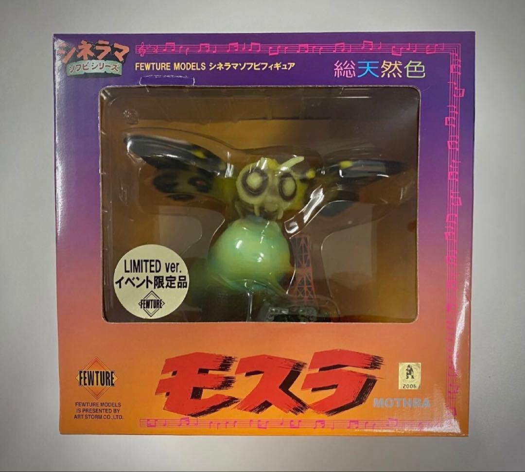 【未使用品】モスラ　シネラマソフビフィギュア　フューチャーモデルズ