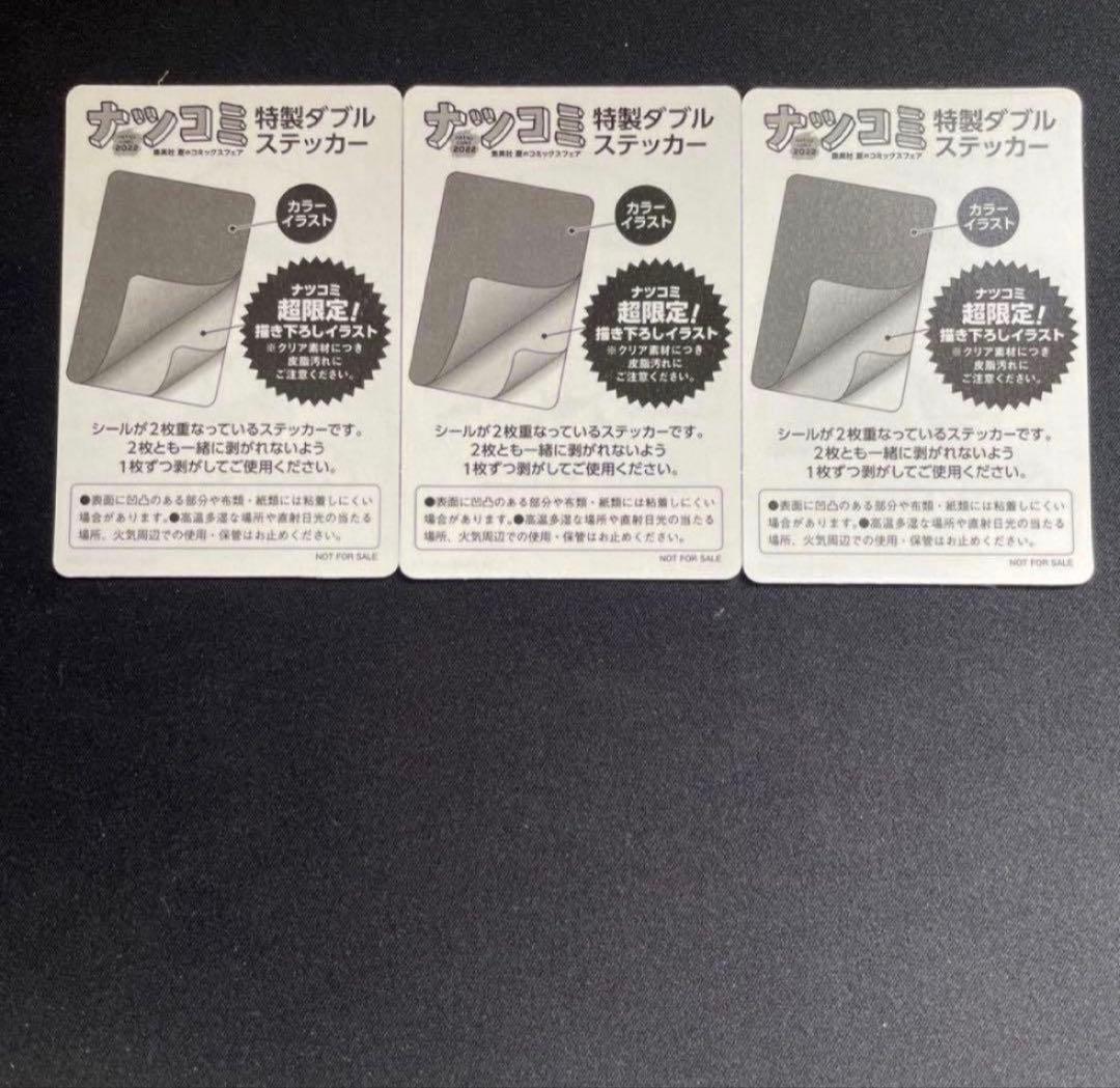 【1セット】ナツコミ ダブルステッカー 特製ダブルステッカー　ワンピース