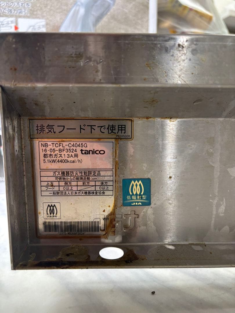 【中古】タニコー　フライヤー 都市ガス NB-TCFL-C4045G