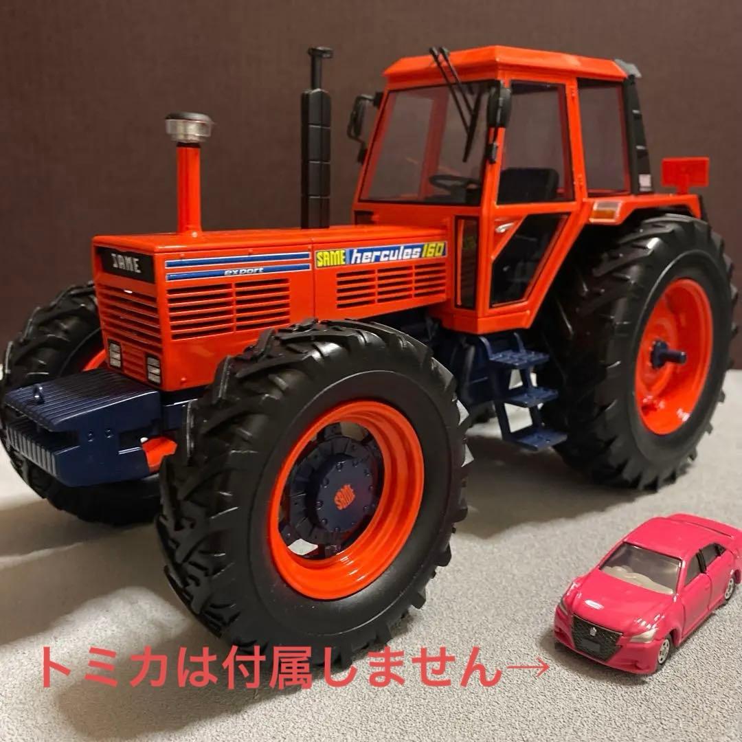 シュコー　1/18 SAME ヘラクレス　160 トラクター
