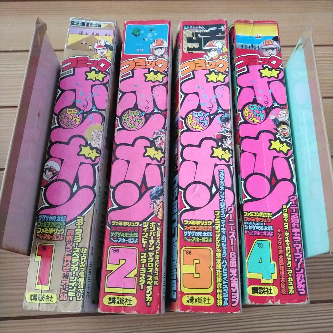 1986(S61)年コミックボンボン4冊
