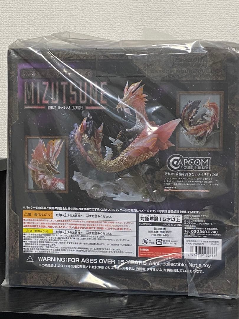 カプコンフィギュアビルダー クリエイターズモデル 泡狐竜　タマミツネ【復刻版】