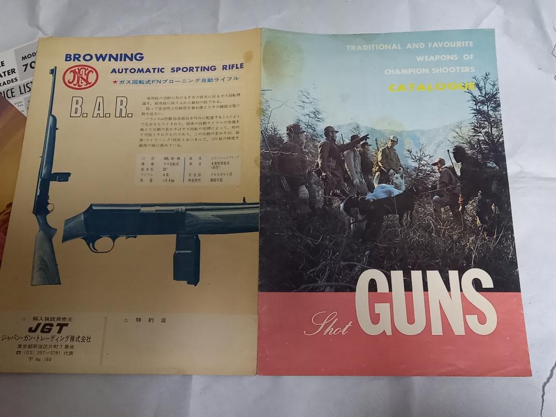 猟銃カタログ７部セット