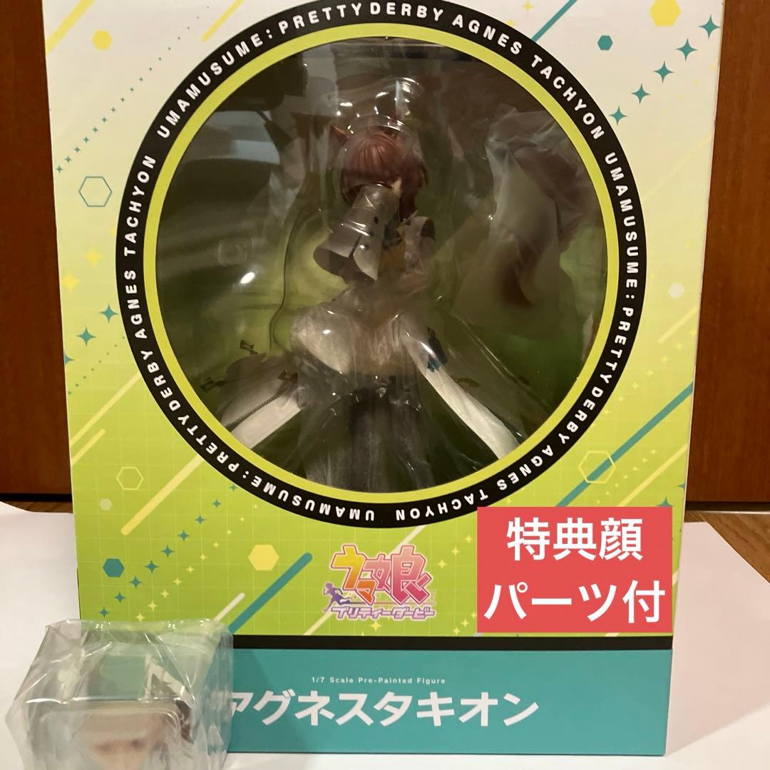 ウマ娘　アグネスタキオン　フィギュア　コトブキヤ　特典表情変えパーツ付き