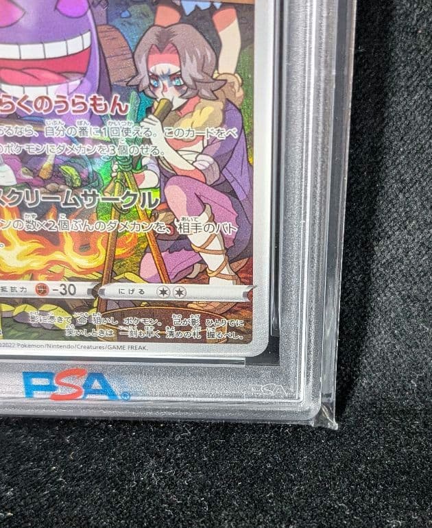<週末限定価格‼️1点限り>ゲンガーCHR ダークファンタズマ PSA10