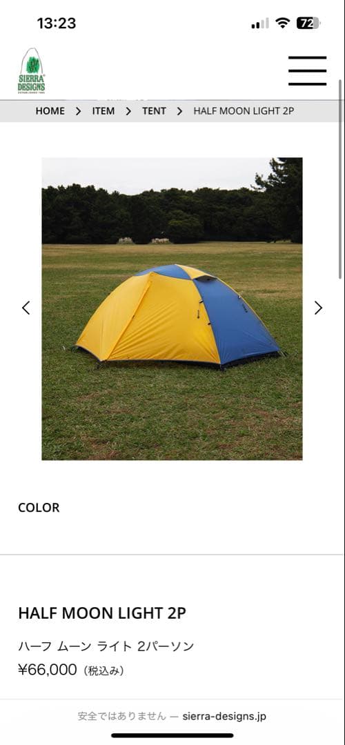 SIERRA DESIGNS HALF MOON LIGHT 2P テント